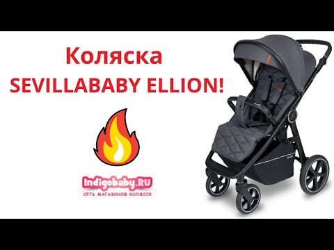 Видео: Прогулочная коляска Sevillababy Ellion ❤ Новейший видеообзор 2023! Налетай!