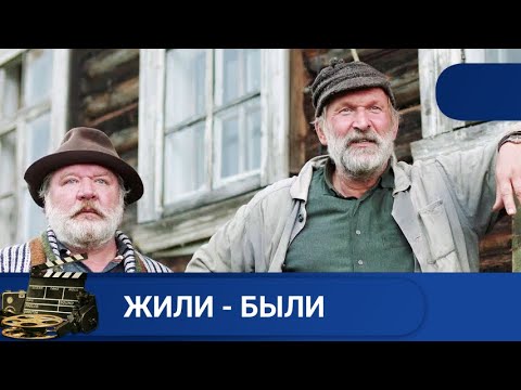 Видео: 🌎 ПРО ДРУЖБУ И ЛЮБОВЬ К ЖЕНЩИНЕ И ЛЮБОВЬ К РОДИНЕ🔥ЖИЛИ - БЫЛИ🔥KINODRAMA