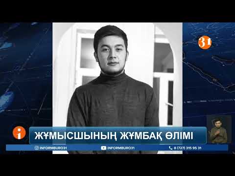 Видео: Шымкентте 24 жастағы жұмысшының мәйіті табылды