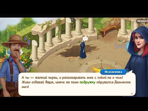 Видео: Gardenscapes.Экспедиция в Грецию.Охота за Ящиком Пандоры