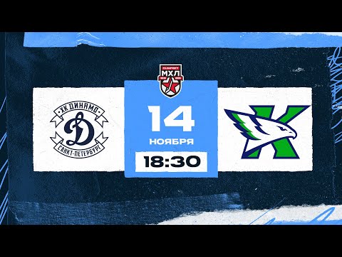 Видео: МХЛ. МХК Динамо СПб – ХК Капитан 14.11.2025
