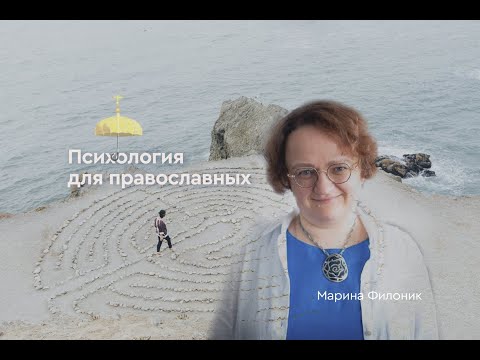 Видео: Марина Филоник: Как сделать выбор и не пожалеть?