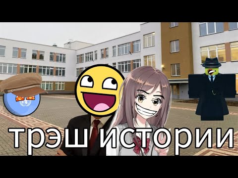 Видео: Школьные истории * 1 часть * яжедевочка,наглый завуч