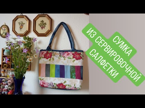 Видео: DIY 😍 ВЫ НЕ ПРЕДСТАВЛЯЕТЕ ИЗ ЧЕГО Я СШИЛА  СУМКУ ✅️ АПСАЙКЛИНГ 🍀 УТИЛИЗАЦИЯ ДЖИНСА