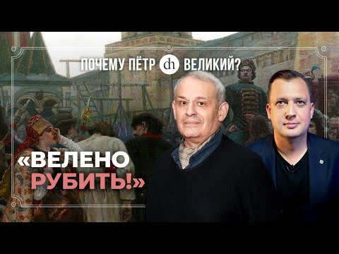 Видео: Восстание стрельцов: стихийный бунт или заговор? Часть 6 / Борис Кипнис и Егор Яковлев