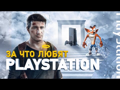 Видео: СВЕТЛАЯ СТОРОНА PLAYSTATION