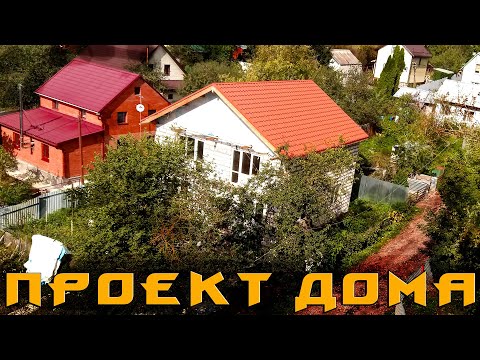 Видео: Оптимальный двухэтажный проек дома из Газобетона 9*9 ➲ КАК Построить ДЕШЕВЫЙ Дом?