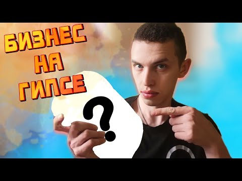 Видео: Бизнес на гипсе - Панно из гипса | Декоративный Камень из Гипса | Выпуск №7