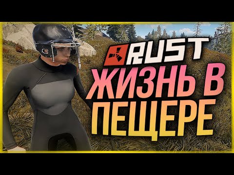 Видео: ЖИЗНЬ В ПЕЩЕРЕ ПОД КЛАНОВЫМ ДОМОМ ● RUST #147