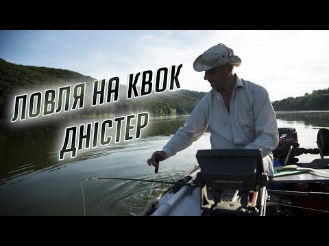 Видео: Квок на Дністрі, риболовля в 2019 на сома, судака!