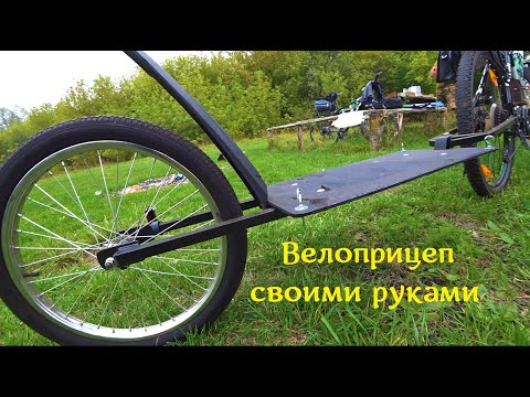 Видео: велоприцеп