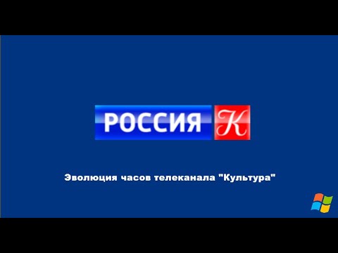 Видео: Эволюция часов телеканала "Культура"
