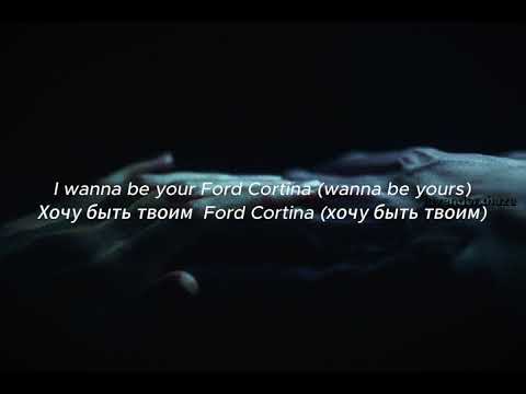 Видео: Arctic Monkeys - I Wanna Be Yours [перевод на русский]