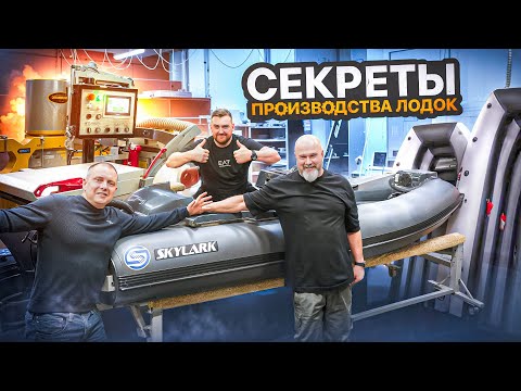 Видео: КАК ПРОИЗВОДЯТ ПВХ ЛОДКИ // ВСЯ ПРАВДА О ЛОДКАХ RiverBoats // ОГРОМНЫЙ ВЫПУСК