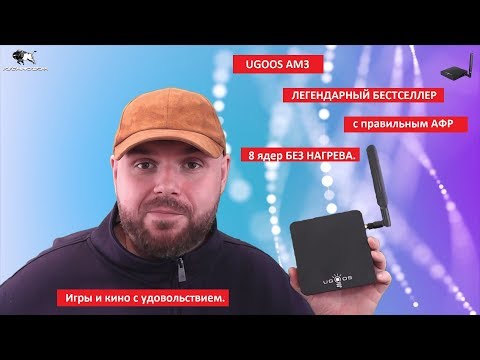 Видео: UGOOS AM3. ЛЕГЕНДАРНЫЙ БЕСТСЕЛЛЕР с правильным АФР. 8 ядер БЕЗ НАГРЕВА. Игры и кино с удовольствием.