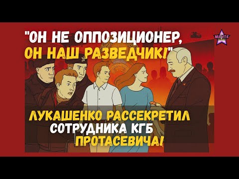 Видео: "Он не оппозиционер, он наш разведчик!" — Лукашенко рассекретил сотрудника КГБ Протасевича!