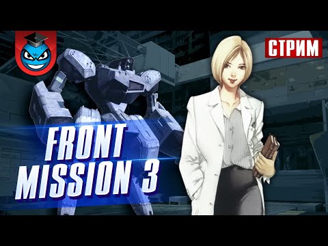Видео: Front Mission 3 | Все по ванзерам!