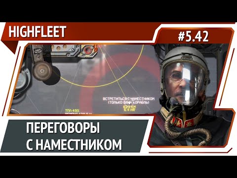 Видео: Начало атомной войны / HighFleet: прохождение #5.42 [Максимальная сложность]