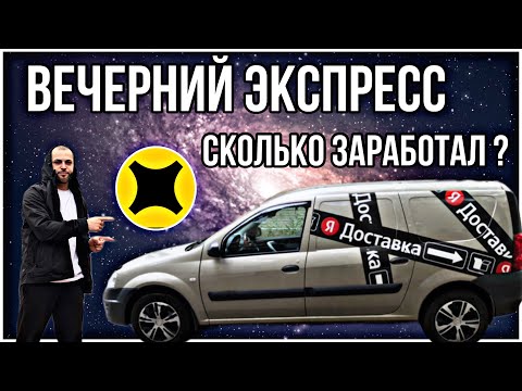 Видео: ДОСТАВКА В ДЕЛЕ!/#грузовой #яндекспро #доставка