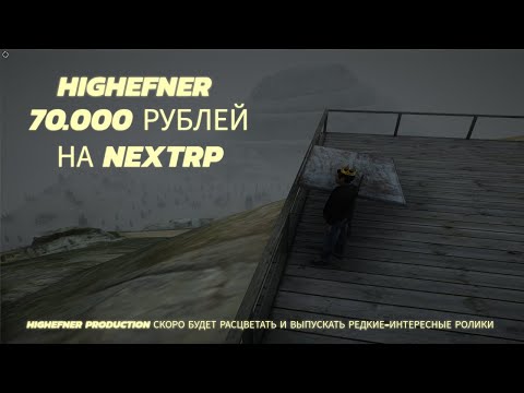 Видео: ЗАДОНАТИЛ 70.000 РУБЛЕЙ НА NEXTRP И СДЕЛАЛ ПАРУ ОБЗОРОВ НА НОВЫЕ ТАЧКИ