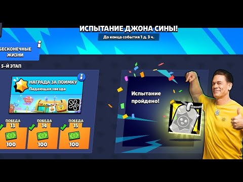 Видео: прошел испытания Джона Сины в бравл Старсе #brawlstars #бравлстарс