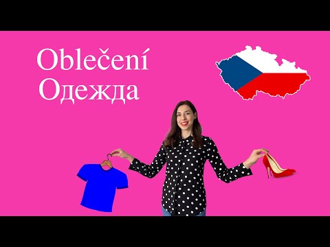 Видео: Oblečení. Одежда. Чешский язык