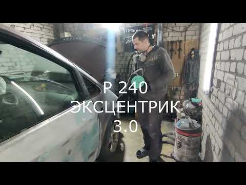 Видео: Ремонт кузова Форд Гэлакси. Подготовка кузова к грунтованию. Грунтование кузова. Часть 3.