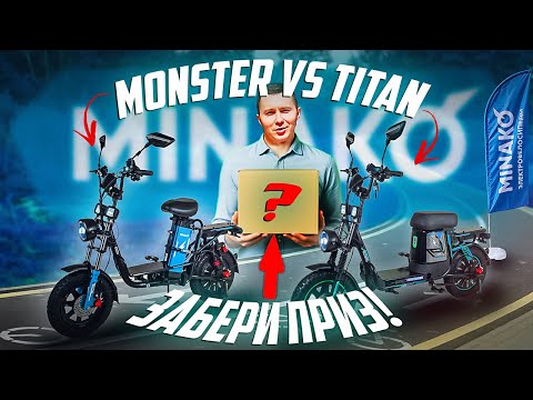 Видео: TITAN 2.0 vs MONSTER PRO: битва гигантов + КОНКУРС!