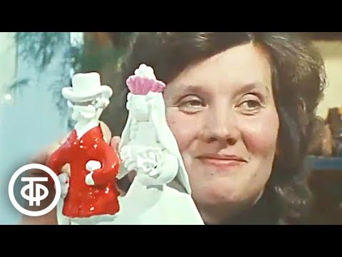 Видео: Жизнеутверждающая дымковская игрушка. Эфир 23 сентября 1980