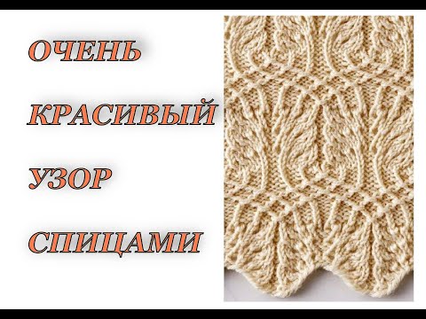 Видео: Очень красивый и простой узор спицами. Вязание спицами. Японские узоры. Knitting pattern.