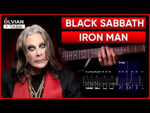 Видео: Как сыграть Iron Man на гитаре легко и быстро? Хит Оззи Осборна! | Black Sabbath