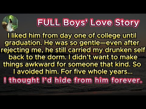 Видео: Бл🌈 Я тихонько любила его весь колледж. После того, как он мягко отверг меня, я исчезла, намерева...