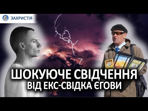 Видео: Чому насправді навчають Свідки Єгови? | Павло ОРЄХОВ