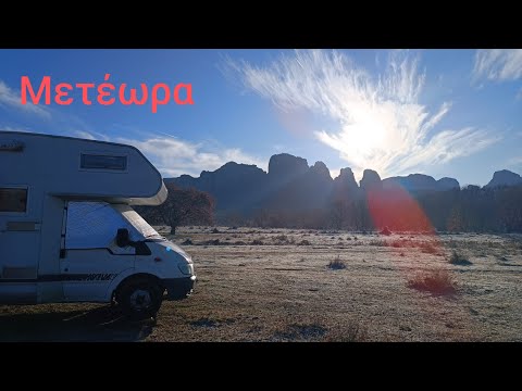 Видео: С кемпер из Гърция - еп.10 | Метеора - част 2