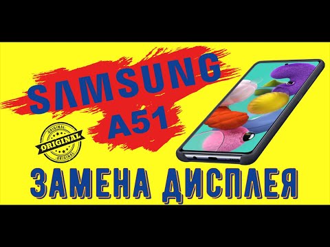 Видео: Samsung A51 замена экрана