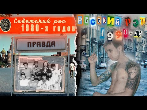 Видео: КАК ПОЯВИЛСЯ РУССКИЙ РЭП? / МАЛЬЧИШНИК, ДЕЛЬФИН, РАБЫ ЛАМПЫ