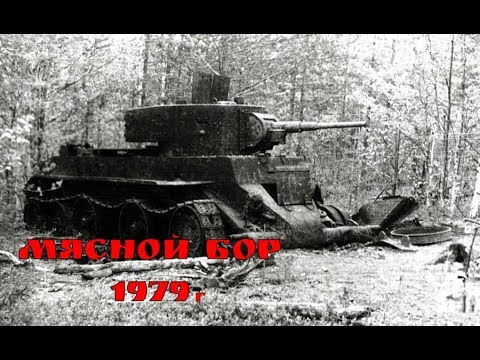 Видео: МЯСНОЙ БОР ГЛАЗАМИ ПЕРВЫХ ПОИСКОВИКОВ / ЧАСТЬ 3