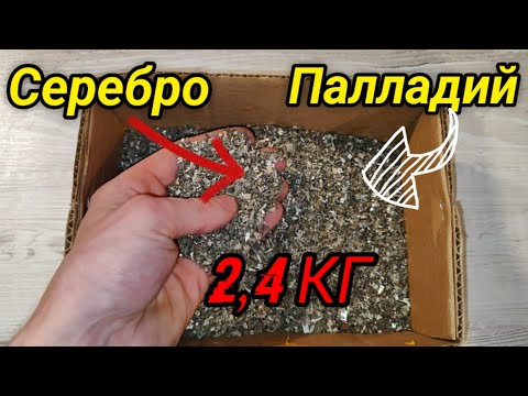Видео: Серебро и Палладий из срезки аффинаж #золото