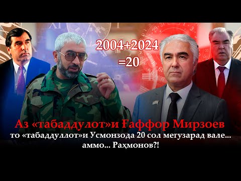 Видео: Ғаффор Седой 20 сол шуд дар зиндон аст, чаро?