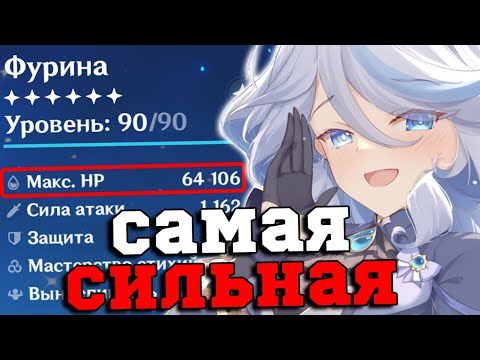 Видео: Я собрал самую ИДЕАЛЬНУЮ Фурину в ИГРЕ! Геншин Импакт/Genshin Impact 4.2
