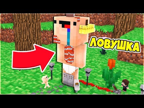 Видео: ПРО УМЕНЬШИЛСЯ И ПОСТРОИЛ ДОМ ЛОВУШКА В 1 БЛОК ВНУТРИ НУБА В МАЙНКРАФТЕ 100% ТРОЛЛИНГ НУБ ПРОТИВ ПРО