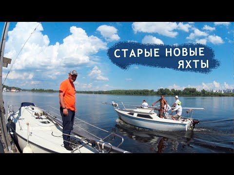 Видео: Первые шаги яхтсмена. Новые яхты на Волге: пополнение флота шведских лодок