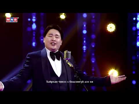 Видео: Бурхан бумбын орон Burkhan bumbiin oron