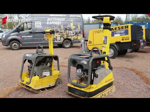 Видео: Обзор виброплит Wacker Neuson BPU 3750 ATS и Wacker Neuson BPU 5545 A