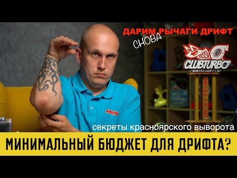 Видео: Красноярский выворот бывает разным. Сколько стоит бюджетный выворот. Секреты и нюансы тюнинга.