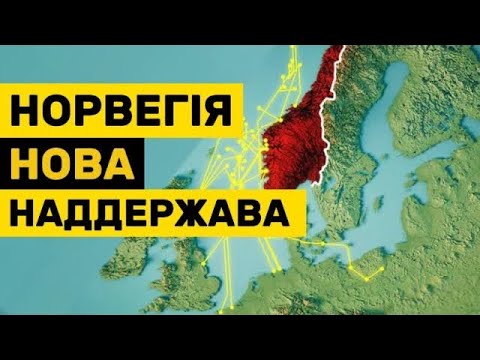 Видео: Новегія НАЙБАГАТША країна світу!