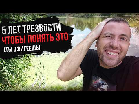 Видео: Пьющему НИКОГДА этого не получить | УДИВИТЕЛЬНЫЙ бонус трезвой жизни