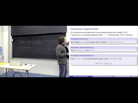 Видео: Лекция 3. Теорема об ожидаемой полезности и матричные игры