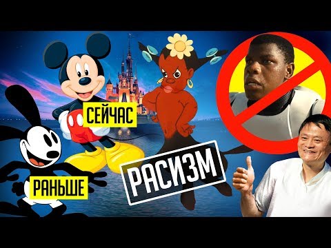 Видео: ЦЕНЗУРА И ПРОВАЛЫ ДИСНЕЯ! / Правда о Микки Маусе!!!