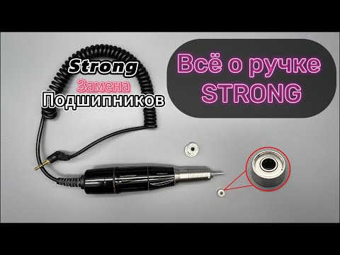 Видео: Замена подшипников STRONG